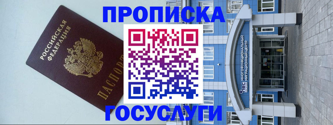 прописка для военкомата в Радужном